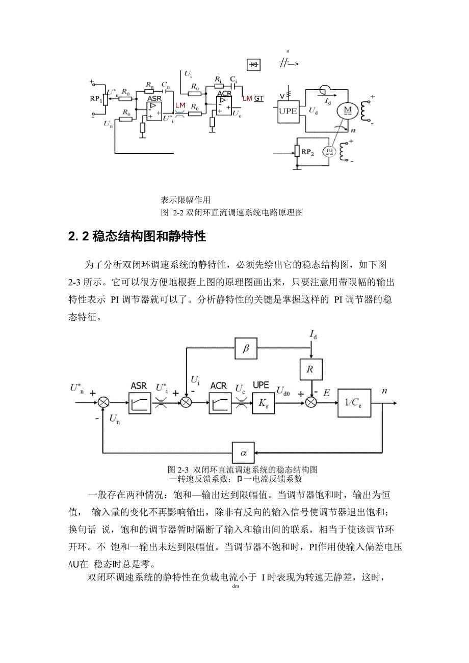 按工程设计方法设计转速、电流双闭环直流调速系统_第5页