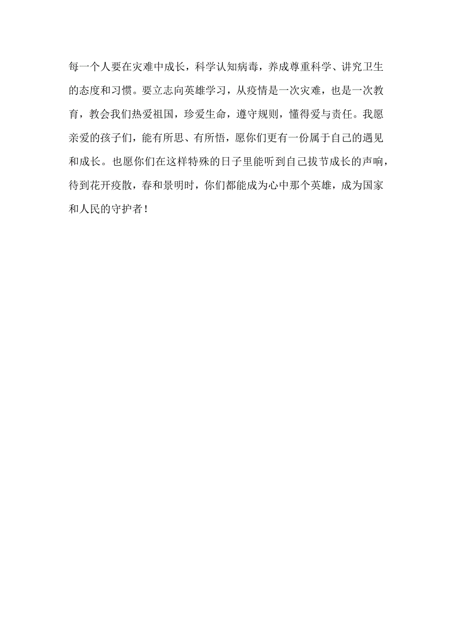 新冠肺炎主题班会教案--科学防疫自我保护_第4页