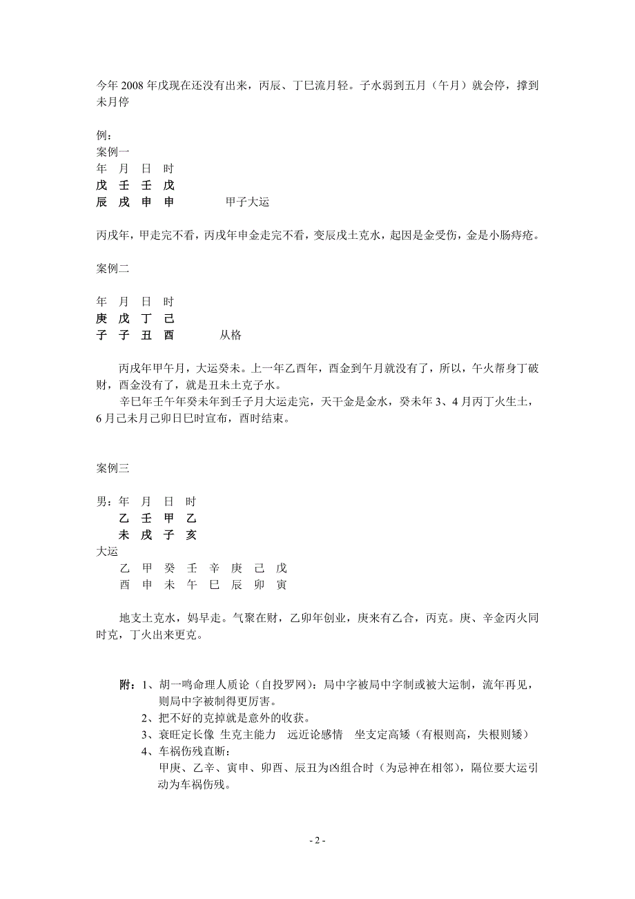 流年流月起讫点_第2页