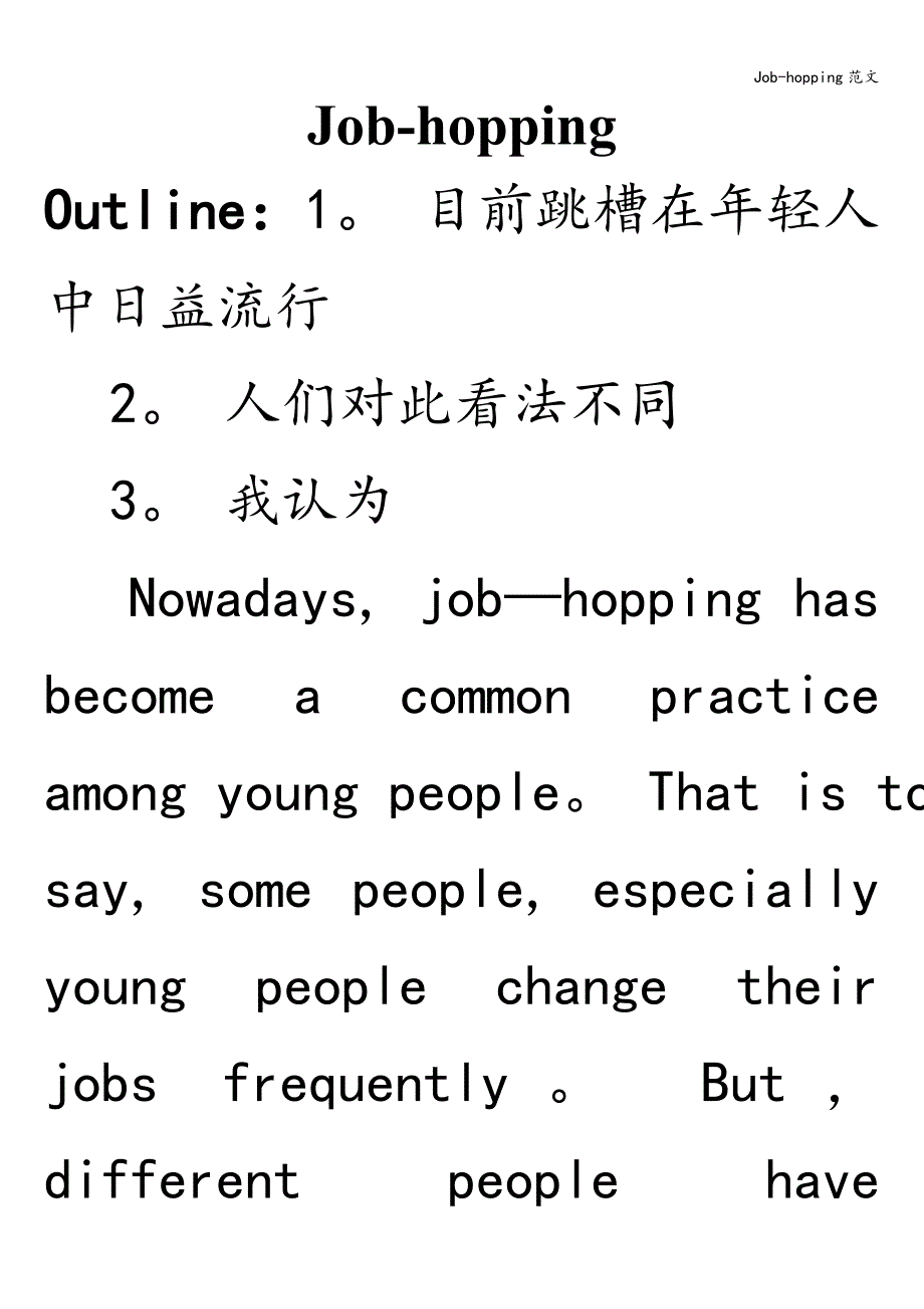 Job-hopping范文.doc_第1页