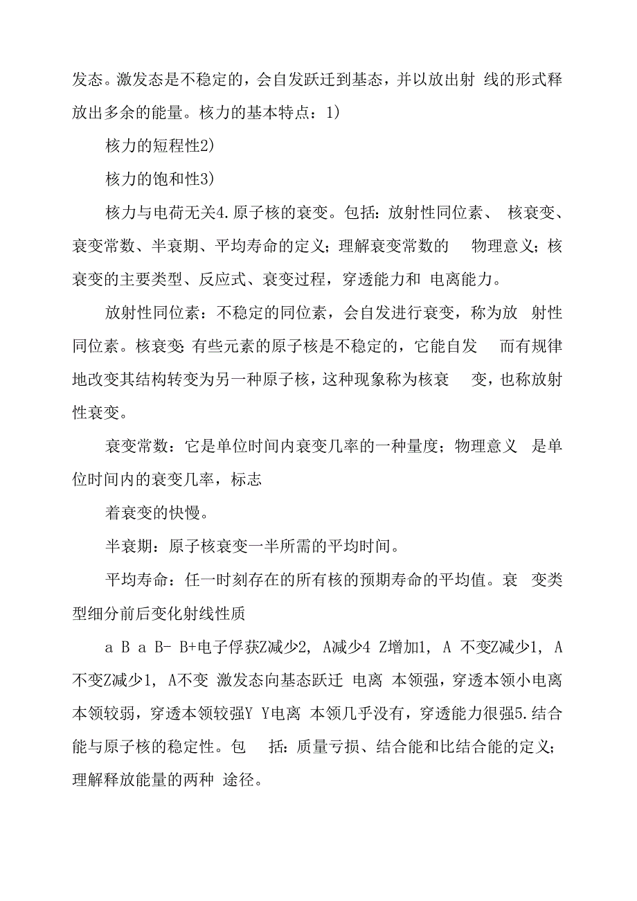 核反应堆物理_第2页