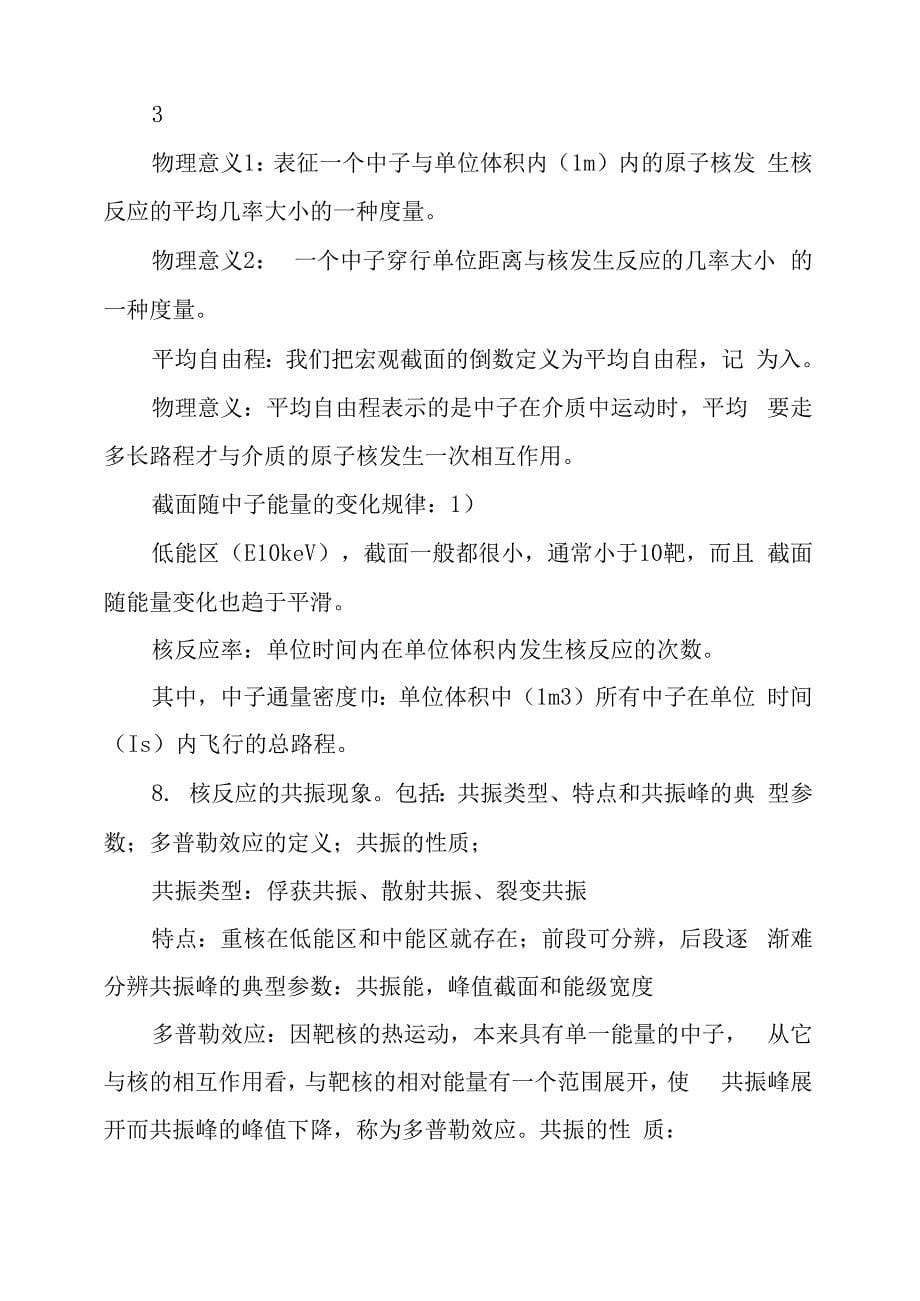 核反应堆物理_第5页