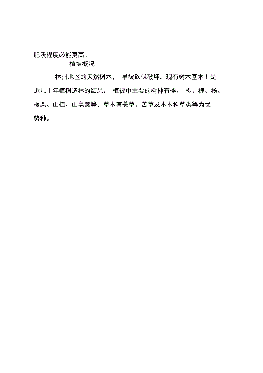 地质实习报告范文_第5页