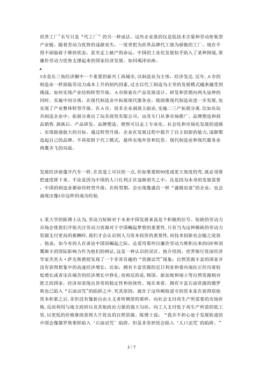 2013年辽宁省公务员考试申论真题(完整版)_第3页