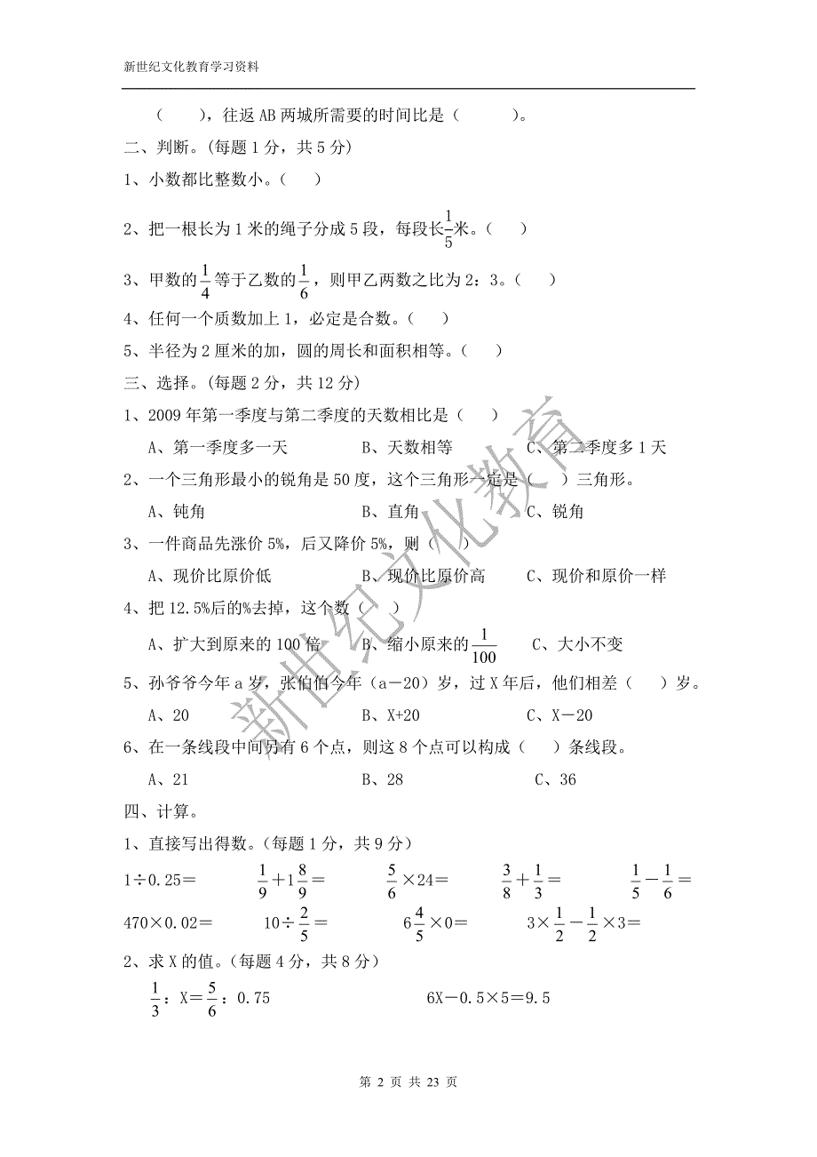 2013年小升初数学模拟试题.doc_第2页