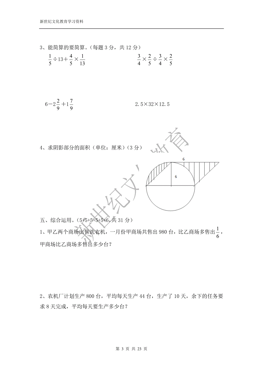 2013年小升初数学模拟试题.doc_第3页