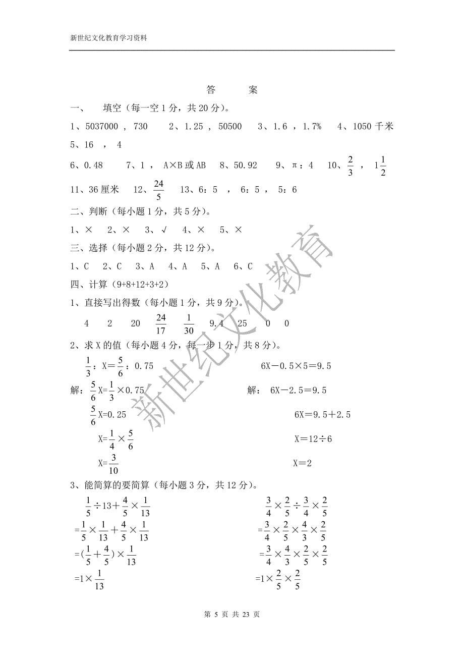 2013年小升初数学模拟试题.doc_第5页