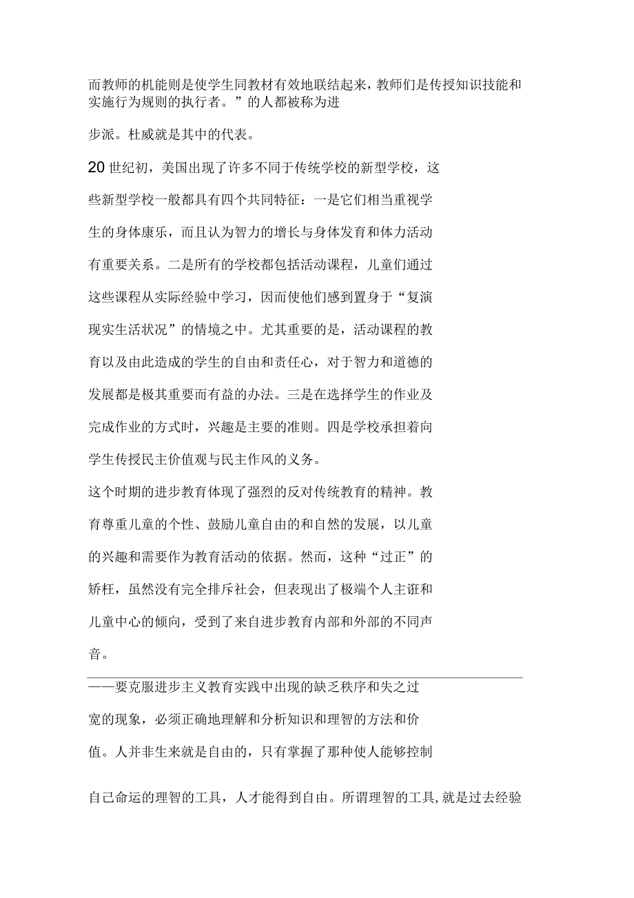 现代西方教育哲学(学习笔记)_第2页