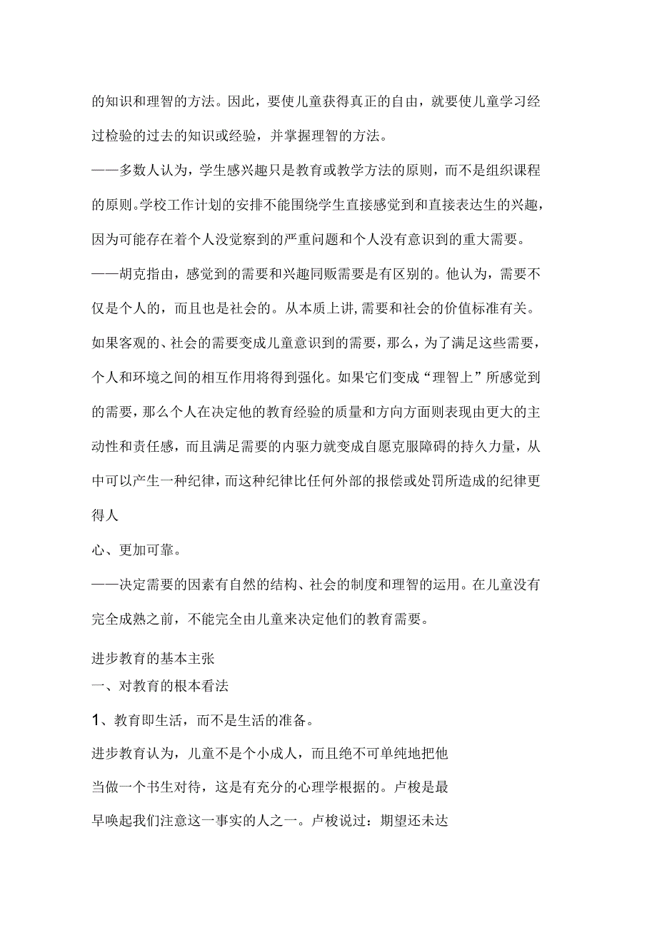 现代西方教育哲学(学习笔记)_第3页