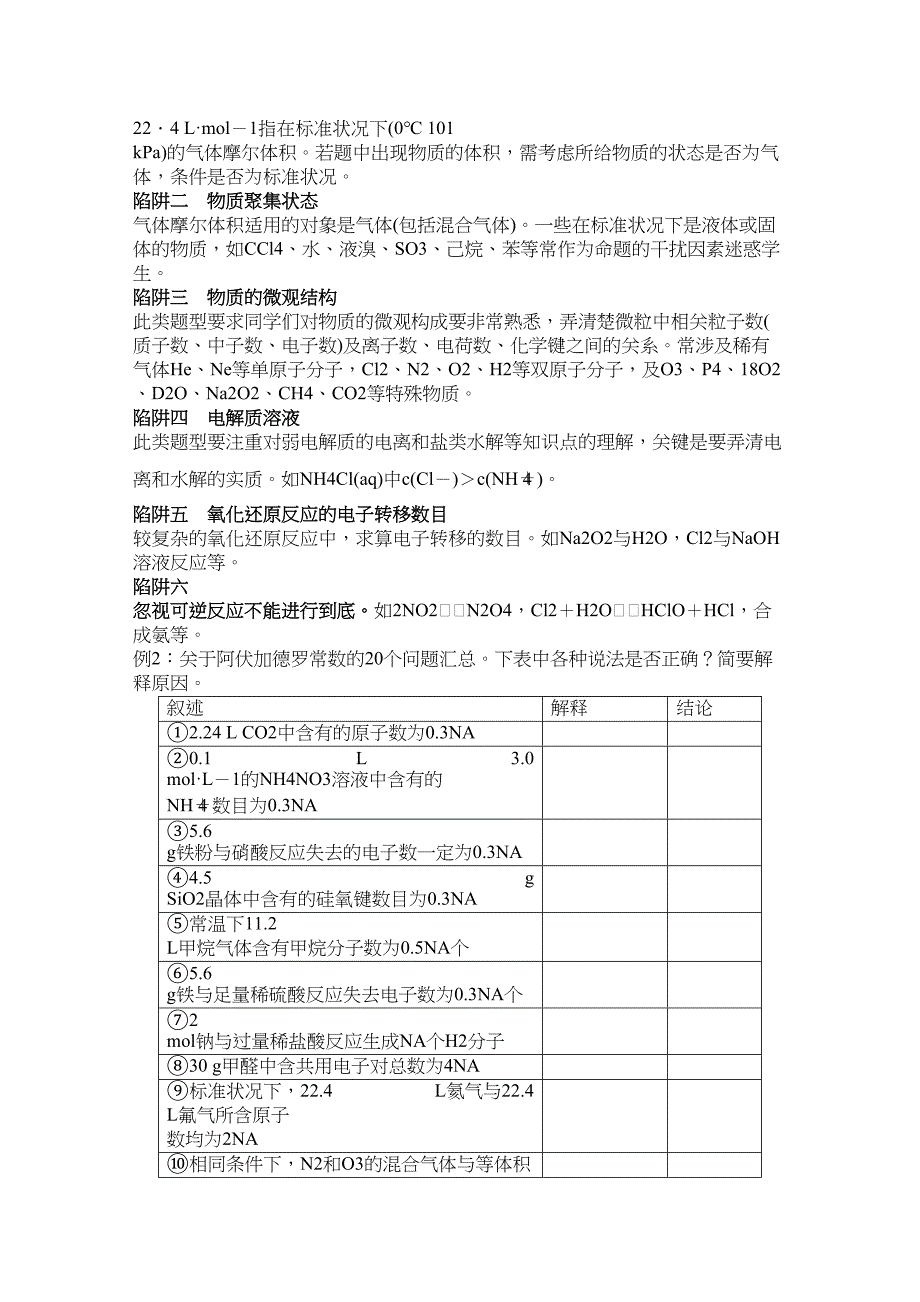 高考化学专题复习——物质的量_第2页