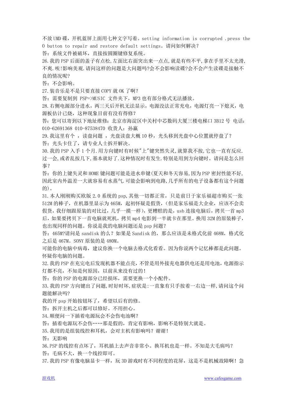 PSP游戏机故障解决之最强方案.doc_第3页