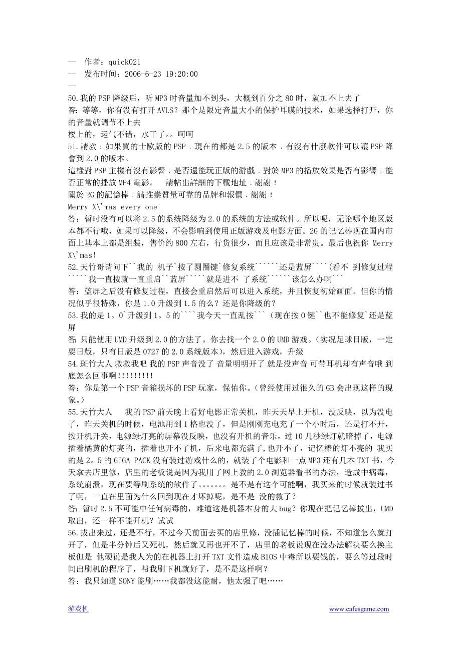 PSP游戏机故障解决之最强方案.doc_第5页