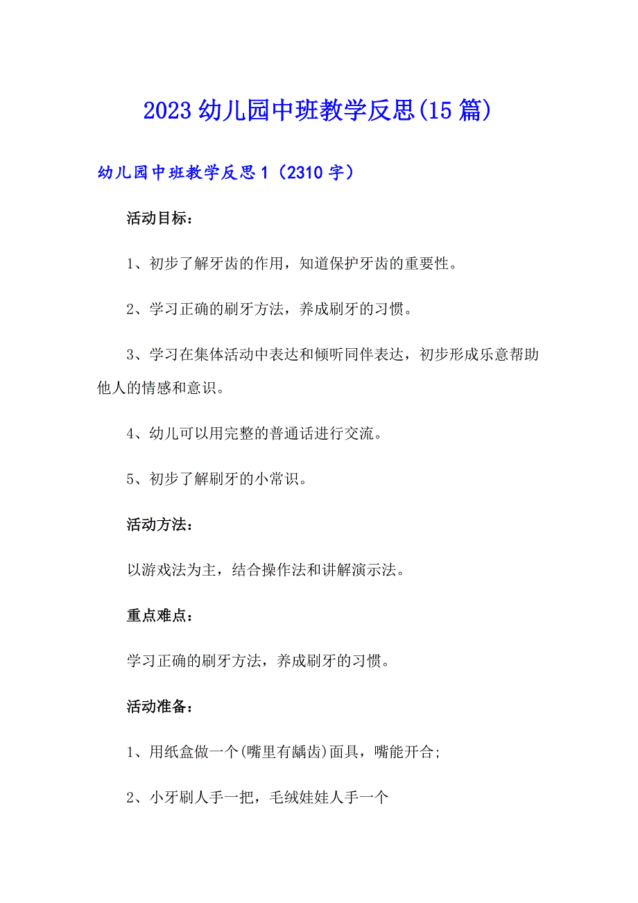 2023幼儿园中班教学反思(15篇)【多篇】_第1页