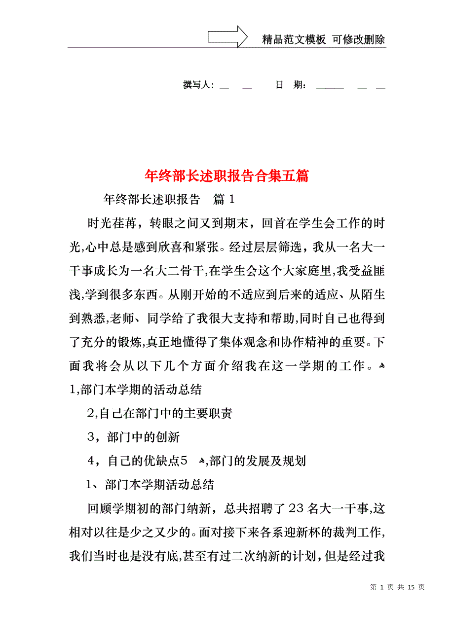 年终部长述职报告合集五篇_第1页