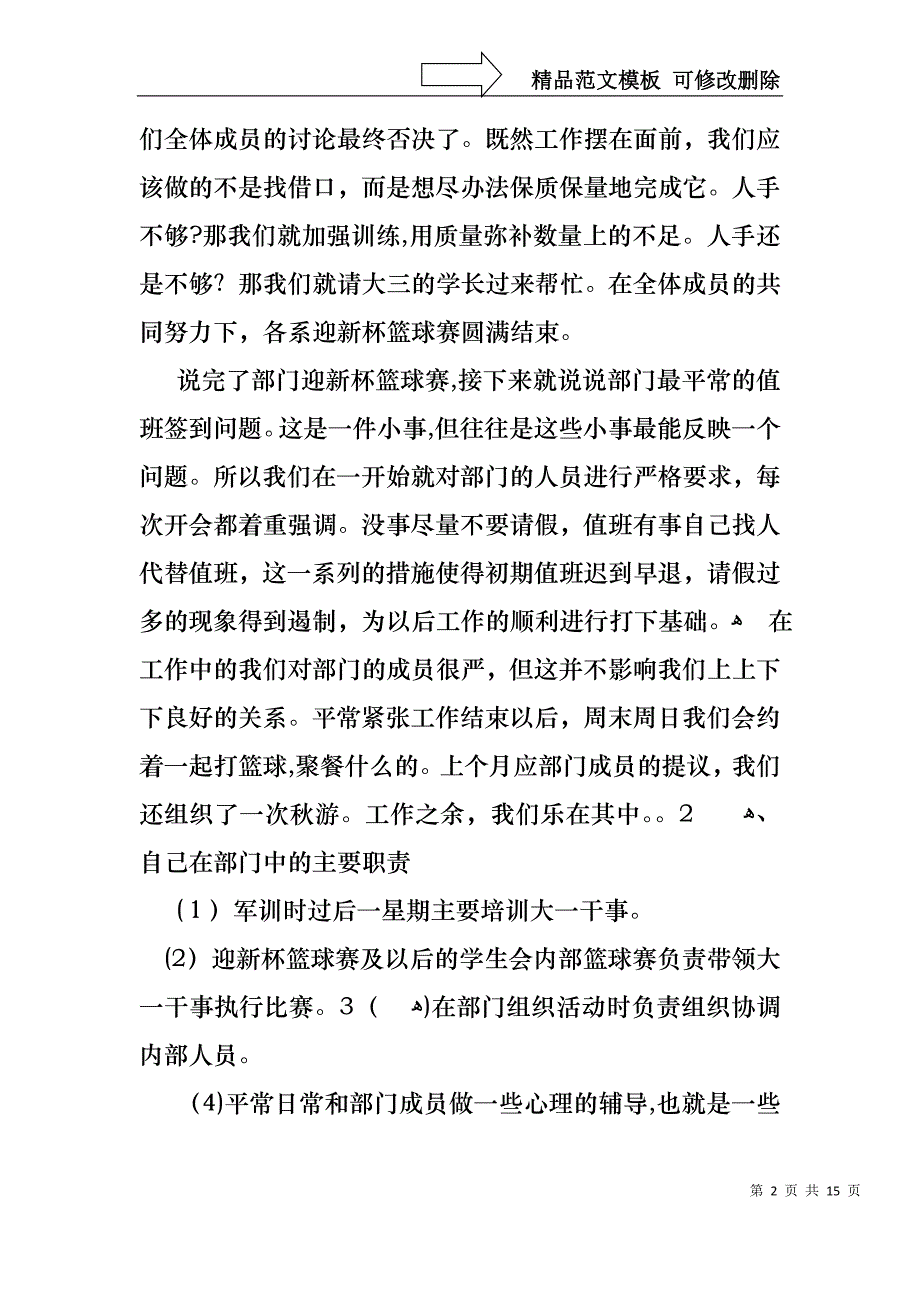 年终部长述职报告合集五篇_第2页