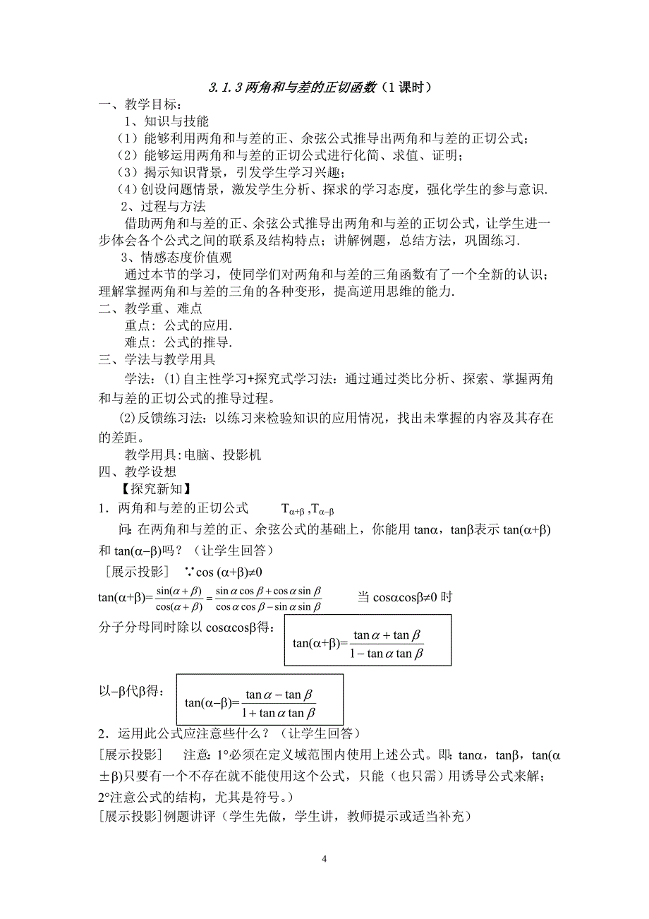 第三章三角恒等变形.doc_第4页