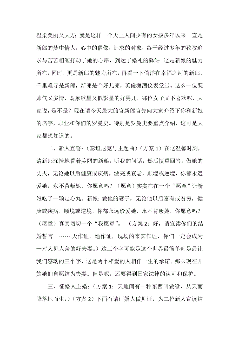 国庆节新人集体婚礼主持稿（）_第2页