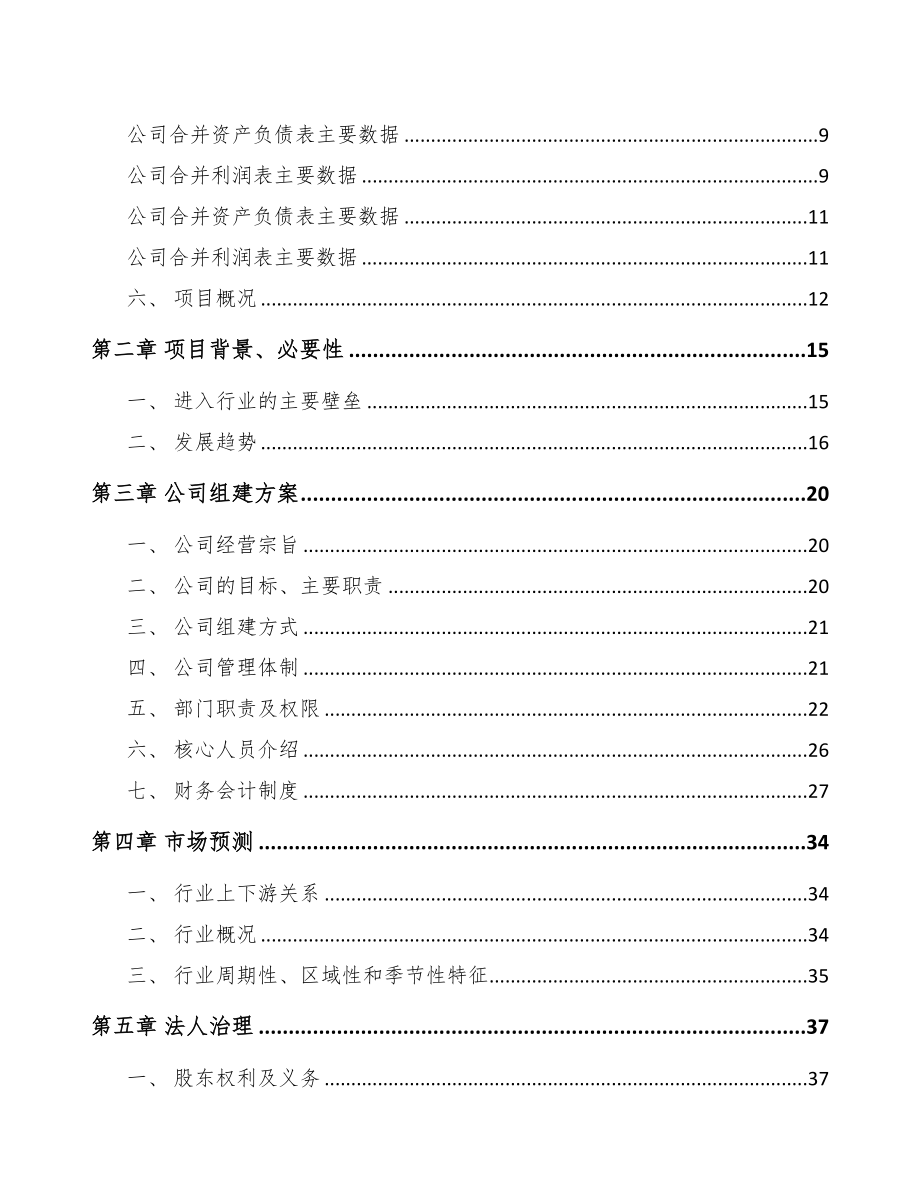 重庆关于成立日用陶瓷公司可行性研究报告-(1)(DOC 80页)_第3页