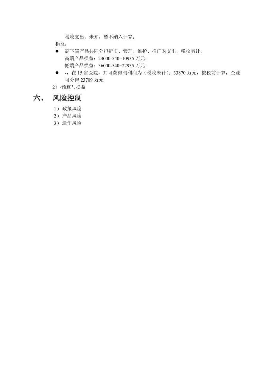 健康随身行市场分析报告_第5页