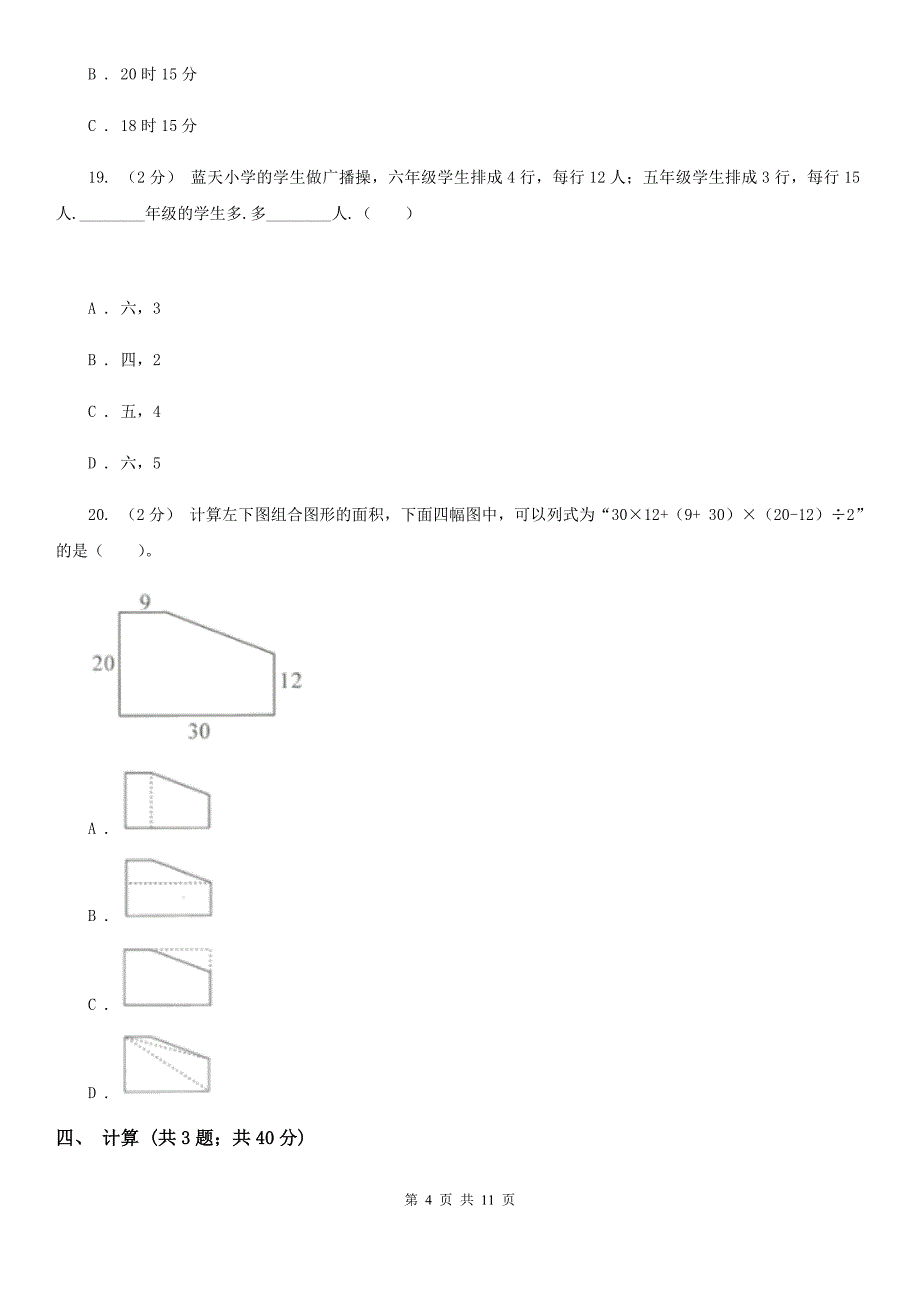 广西三年级下学期数学期末考试试卷_第4页