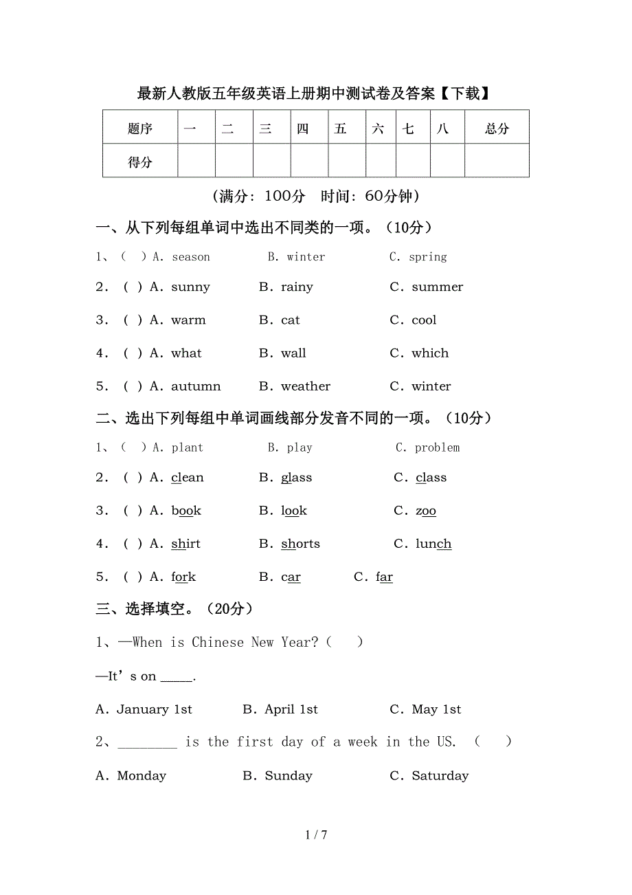 最新人教版五年级英语上册期中测试卷及答案【下载】.doc_第1页