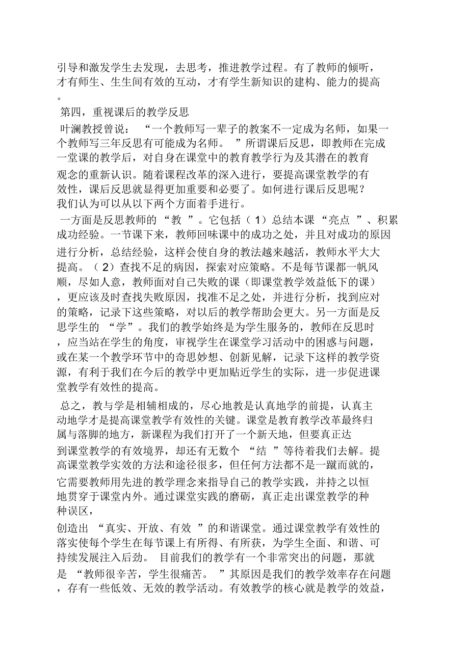 有效教学学习总结_第4页