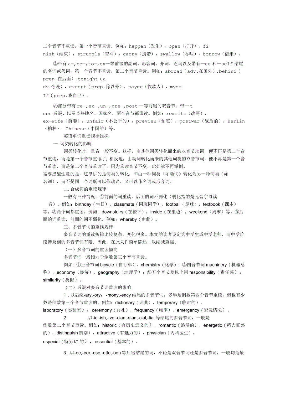 英语单词重读规律_第2页