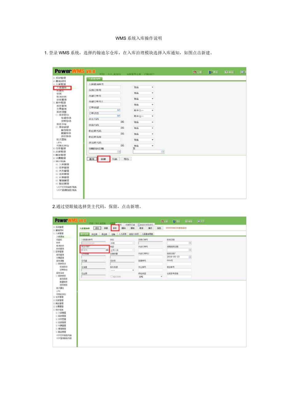 WMS出入库和转库操作说明_第1页