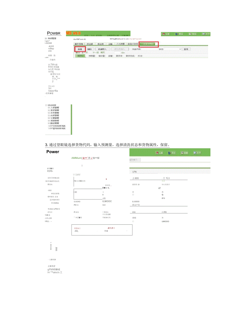 WMS出入库和转库操作说明_第2页