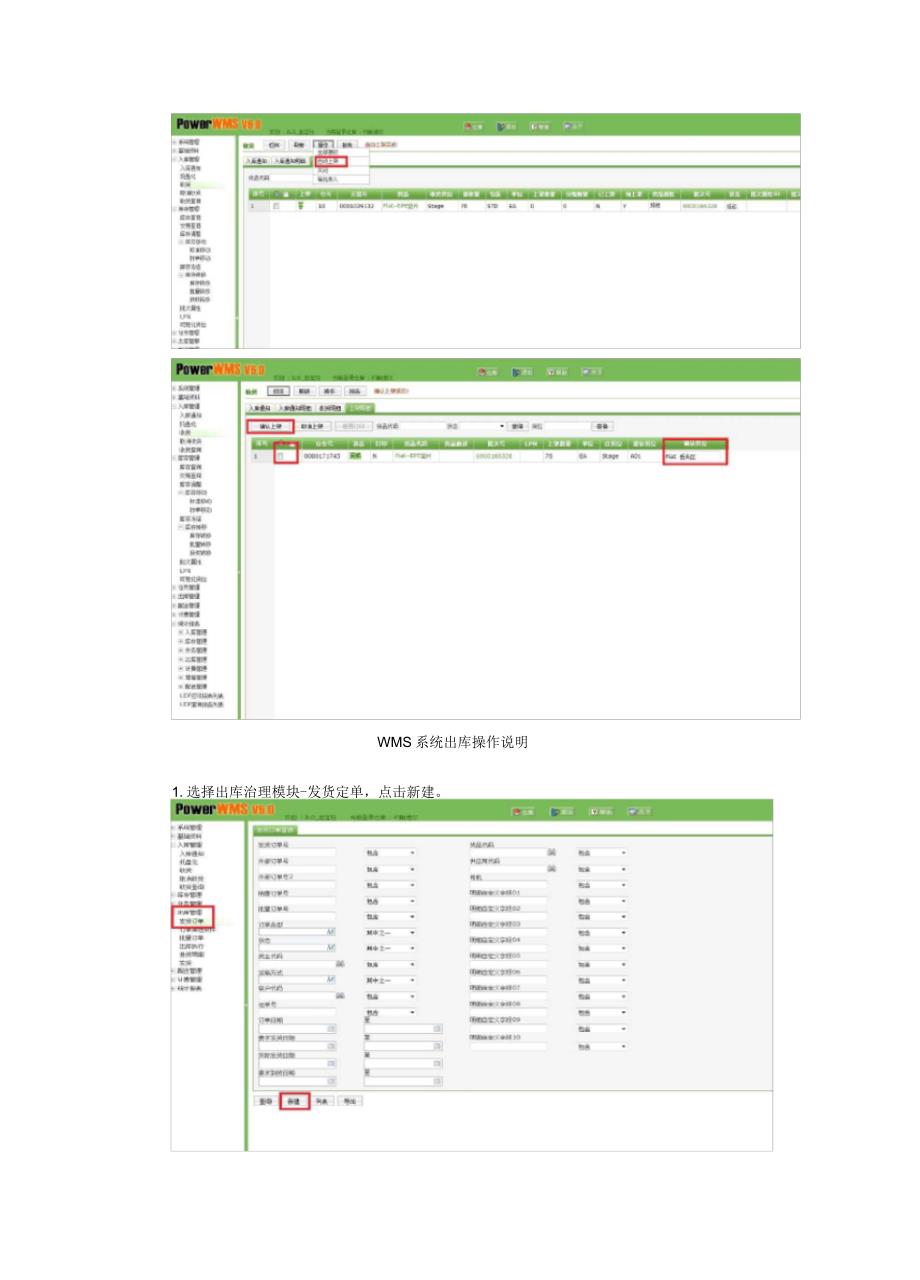 WMS出入库和转库操作说明_第4页