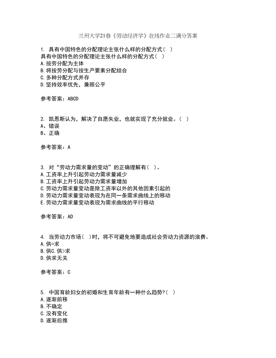 兰州大学21春《劳动经济学》在线作业二满分答案15_第1页