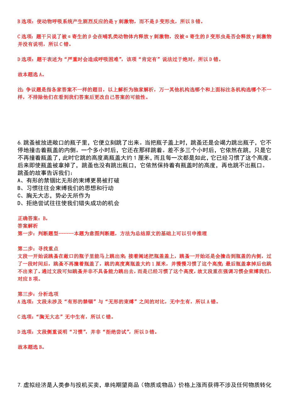 2023年河南商丘市事业单位招考聘用13人笔试参考题库含答案解析_第4页