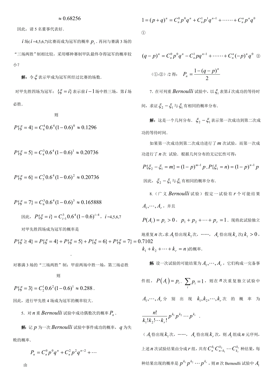 概率论第二版杨振明课后题答案_第4页