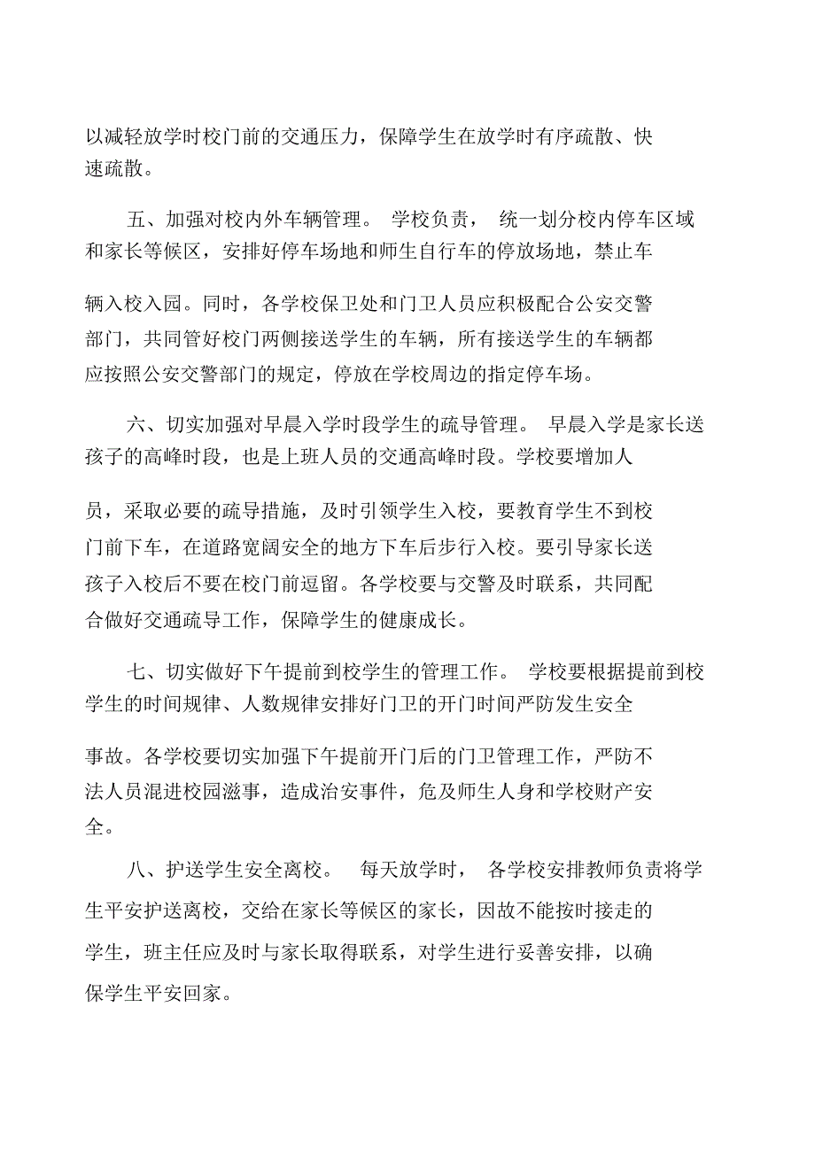 学生上下学交通疏导实施方案_第2页