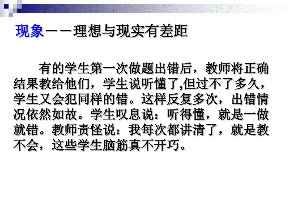 物理错题教学循因纠错法_第2页