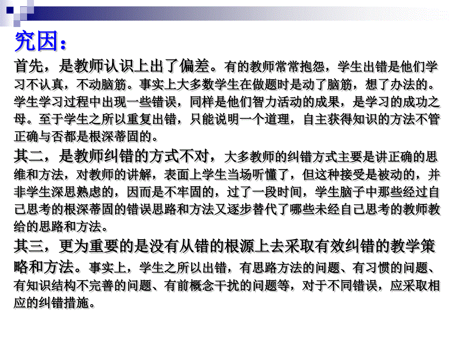 物理错题教学循因纠错法_第3页