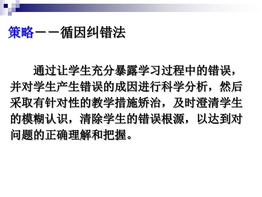 物理错题教学循因纠错法_第4页