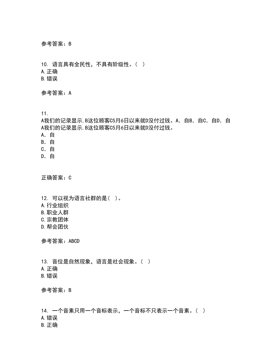 北京语言大学21秋《社会语言学》在线作业三满分答案68_第3页