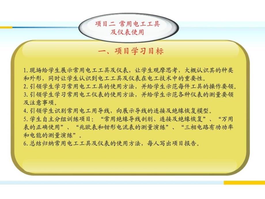 项目二常用电工工具及仪表使用_第2页