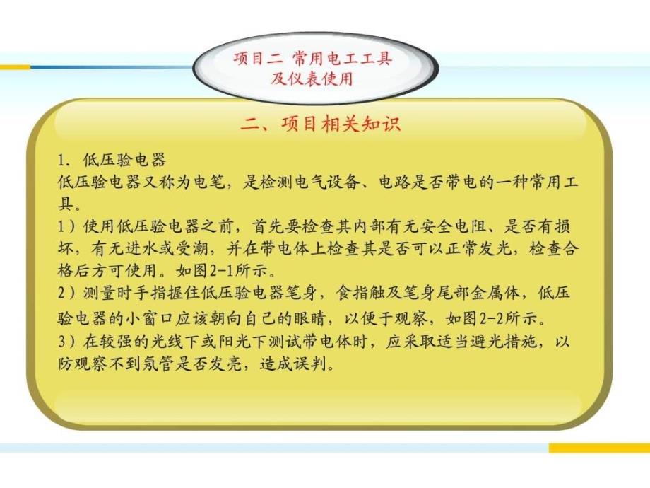 项目二常用电工工具及仪表使用_第3页