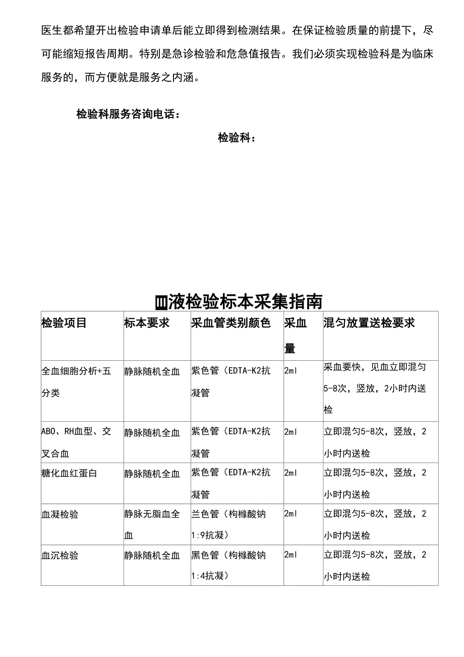 临床检验标本采集指南_第4页