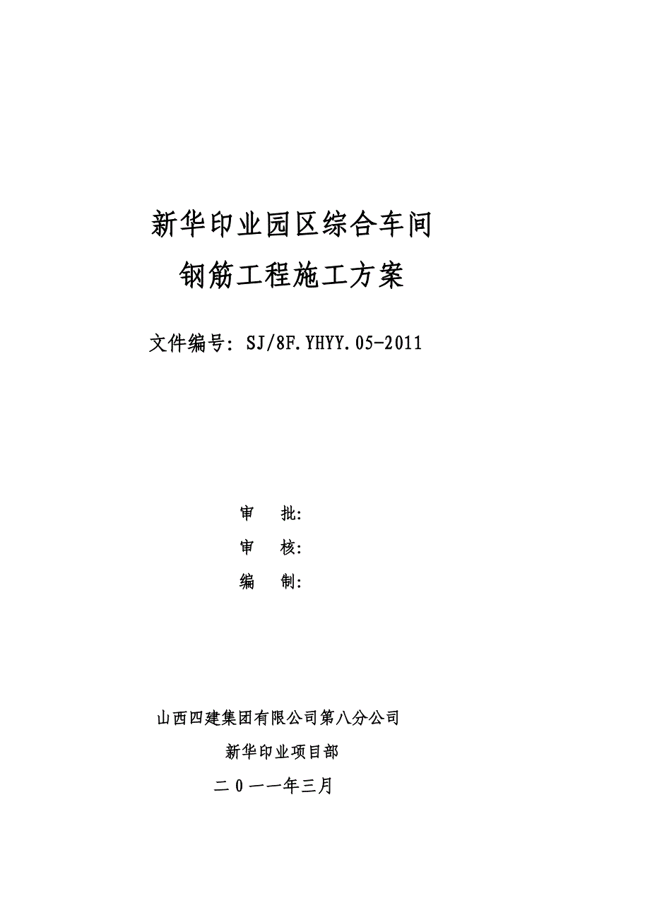 钢筋机械锚固工程施工方案[教育]_第2页