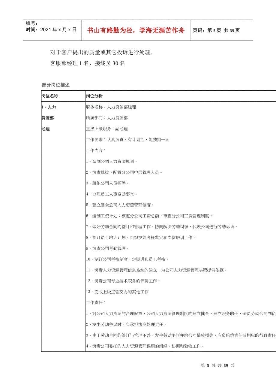 思绮服装有限公司人力资源五年规划书_第5页