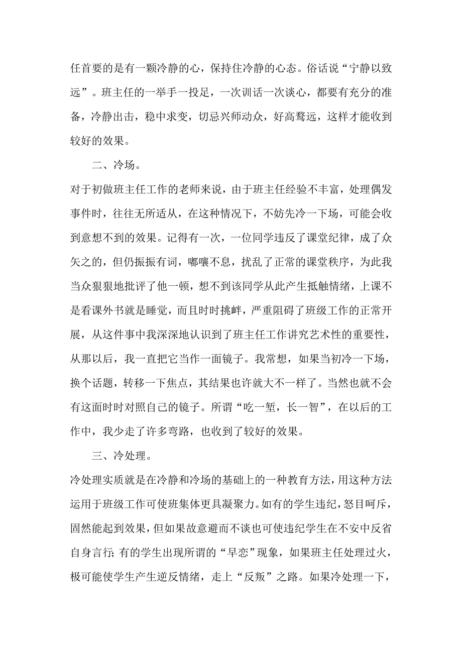 班主任冷运用.doc_第2页