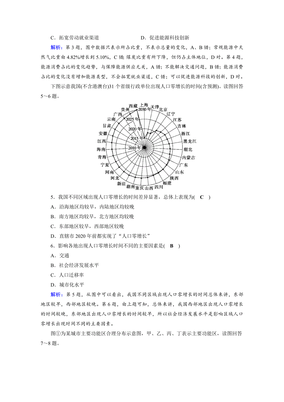 最新高考地理二轮通用版复习对点练：第2部分 技巧点拨 第2关 对点 Word版含答案_第2页