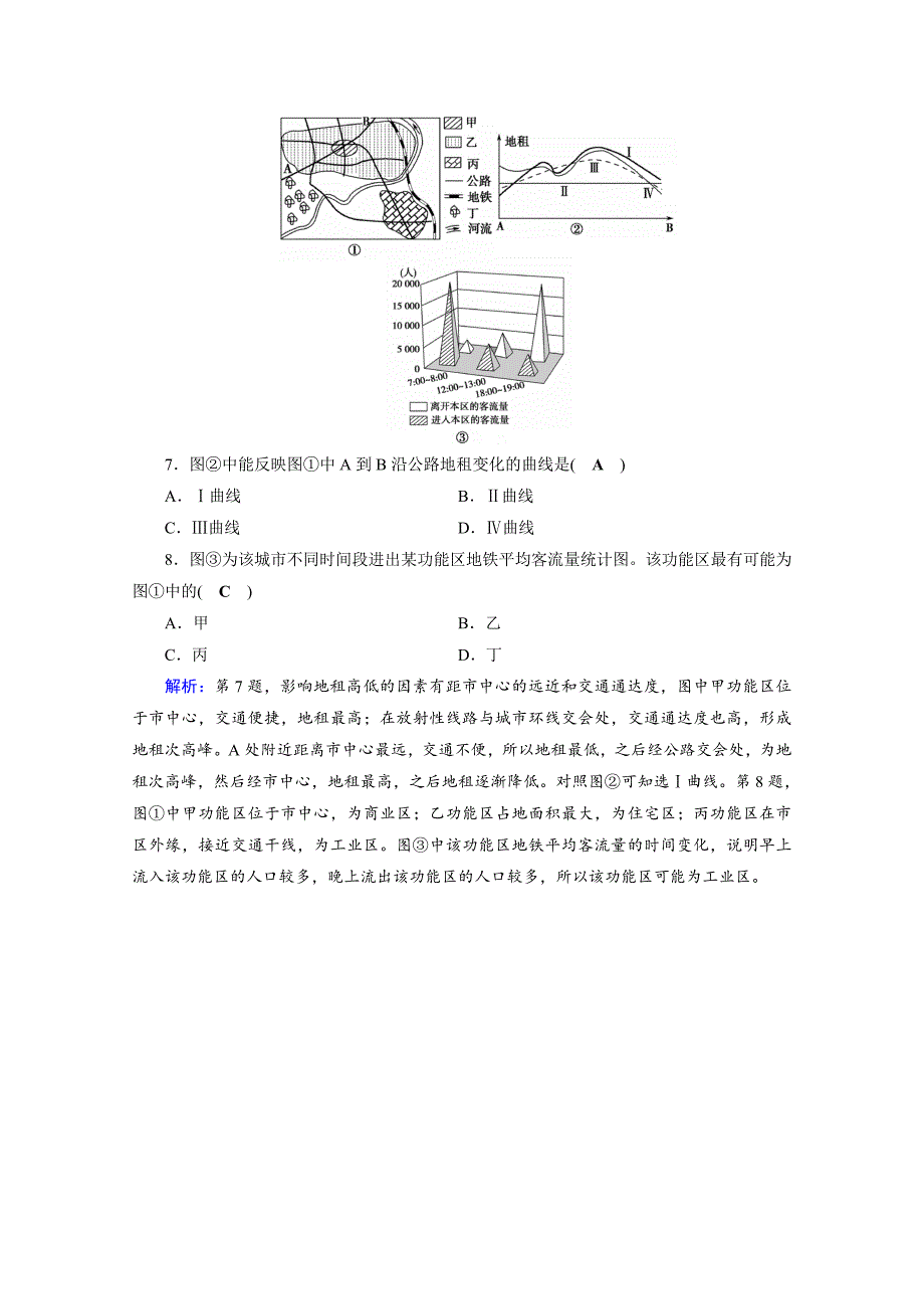 最新高考地理二轮通用版复习对点练：第2部分 技巧点拨 第2关 对点 Word版含答案_第3页