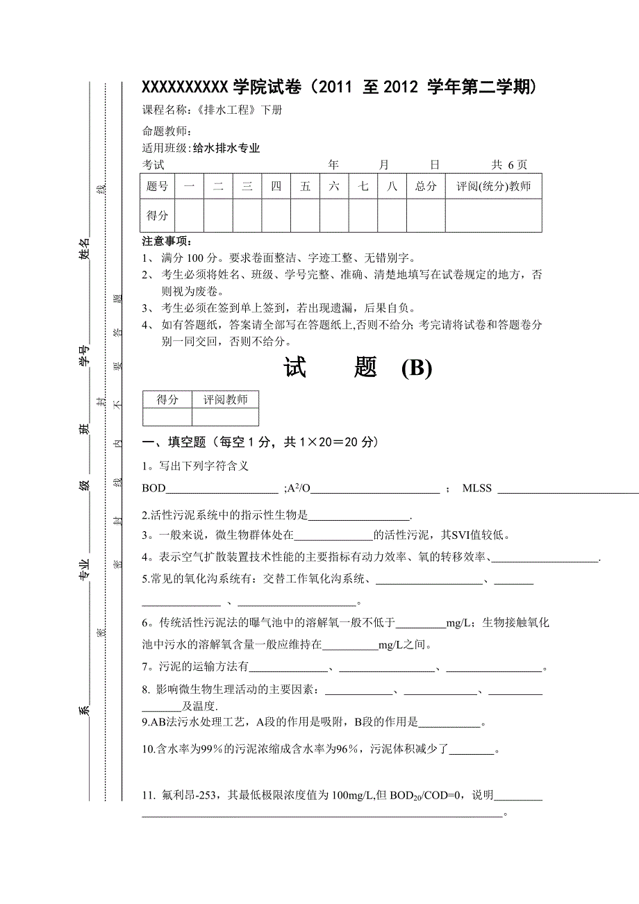 排水工程(下)试题_第1页