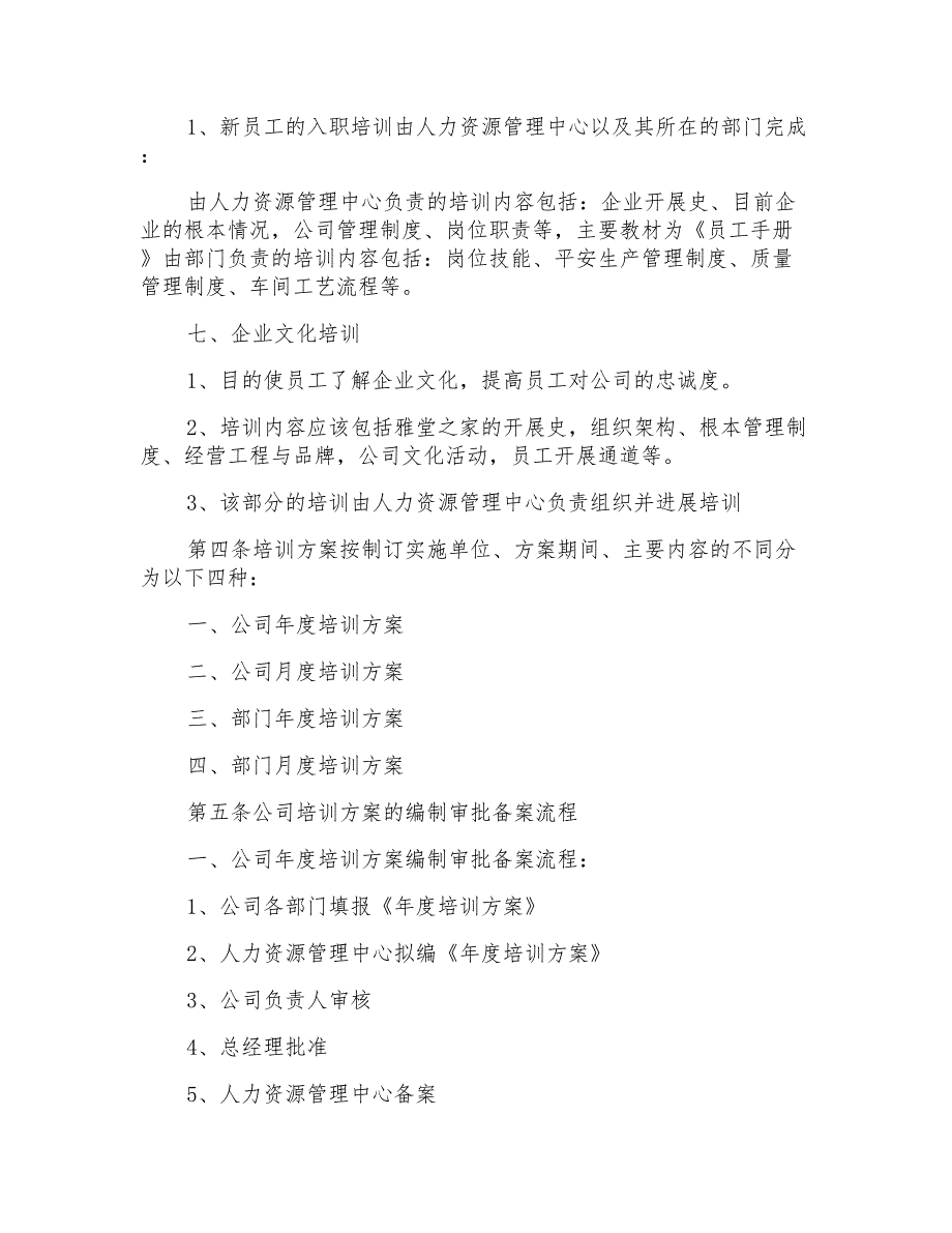 大公司培训管理制度_第3页