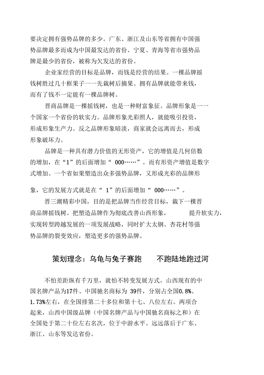 晋商品牌第三次冲顶全国创意策划方案材料之二_第3页