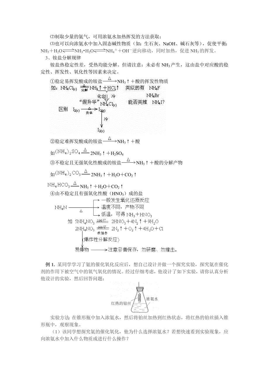 氨及其化合物性质_第2页
